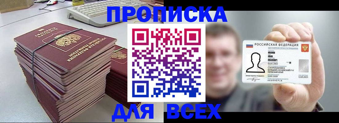 прописка в Самарской области